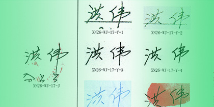 我们复核过数千份笔迹鉴定报告，输得最惨的人都栽在同一个环节